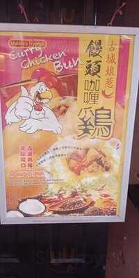 A Famosa Curry Chicken Bread