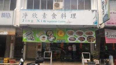 Jing Xin Vegetarian Cuisine