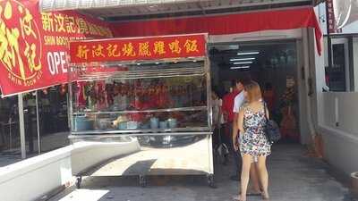 Shin Boon Kee Chicken And Duck Rice