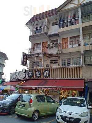 Fat 1 肥一茶餐廳