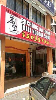 Puchong Lai Foong Beef Noodle Shop