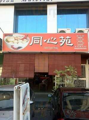 Cafe Home Family 同心苑