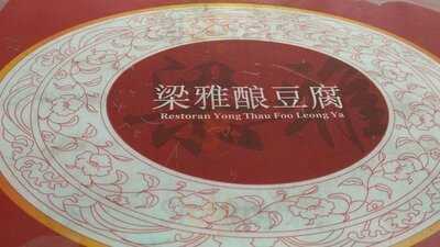 Restoran Yongthaufoo Leong Ya