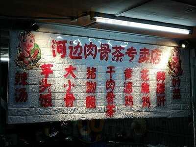 Hoo Bian Bak Kut Teh
