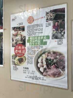 Shin Kee Beef Noodle Specialist