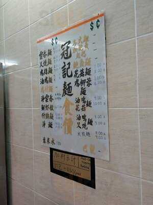 Koon Kee Wan Tan Mee