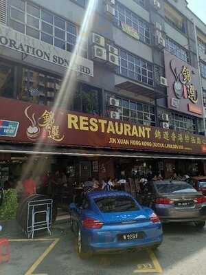 Restoran Jin Xuan Hong Kong "kuchai Lama"