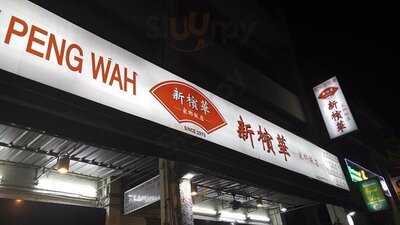New Peng Wah Taman Desa