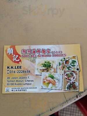 Soon Kee Seafood Noodle