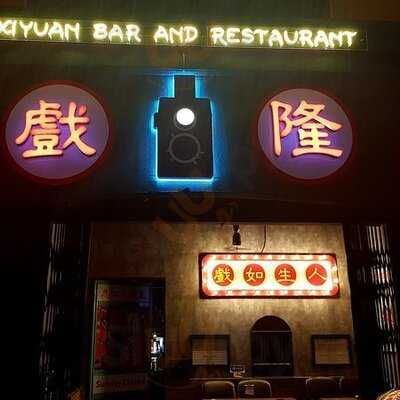 Xiyuan Bar & Restaurant