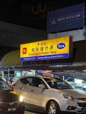 Wong Hoi San Pork Organs Pepper Soup
