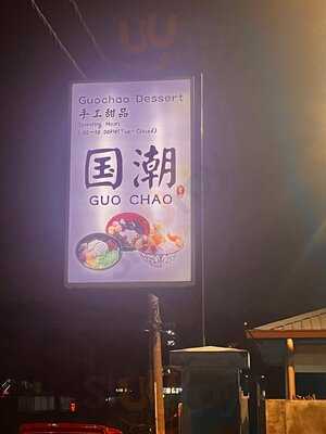 Guochao Dessert