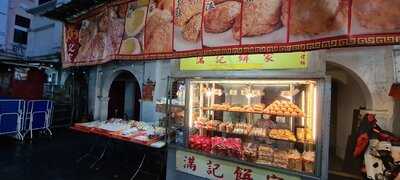 Mon Kee Confectionery