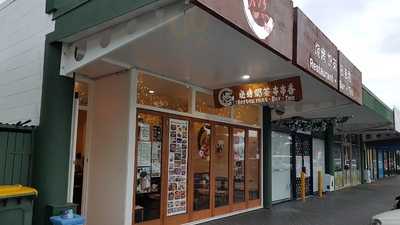 Ran Restaurant & Bar