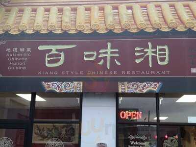 Xiang Style Restaurant