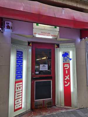 Ramen Daikoku