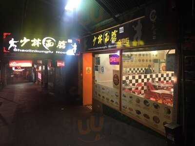Shaolin Kung Fu Noodle
