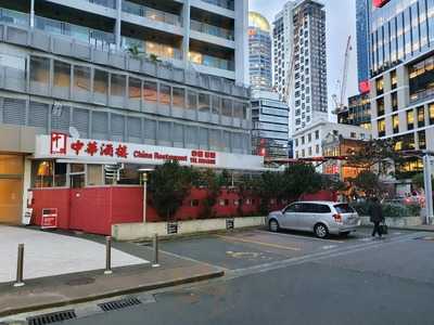 China Yum Char Restaurant & Bar