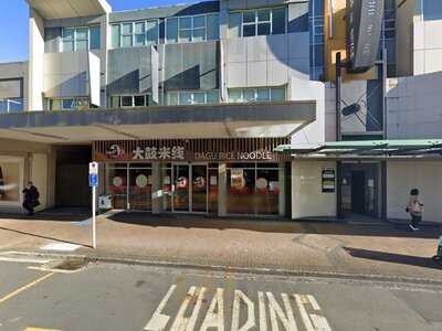 Dagu Rice Noodle Hamilton