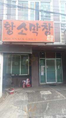 Joe's Snack Grill