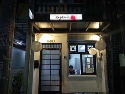 Gyoza House