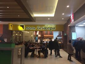 Поль Бейкери