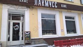 Лакмусс