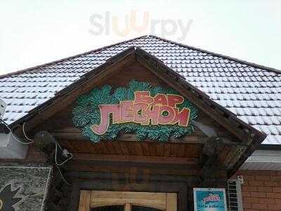 Лесной