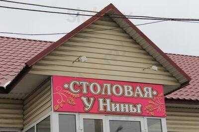 У Нины
