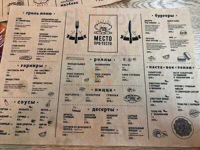 Место Про Тесто