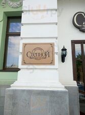 Ресторан Степной