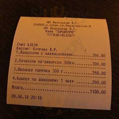 Хачапурная