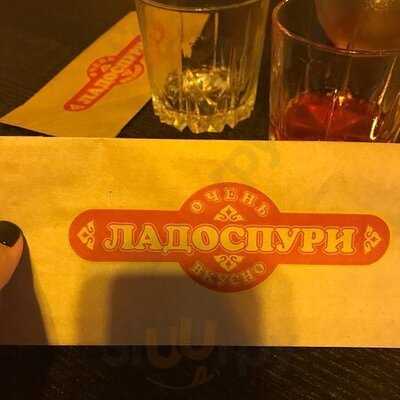 Хачапурная