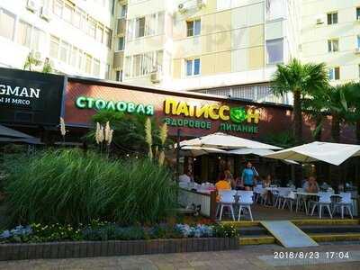 Столовая Патиссон