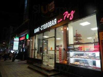 Столовая на ул. Роз, 119а