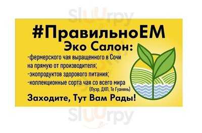 ПравильноЕМ