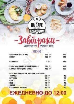 Трактир "На заре"