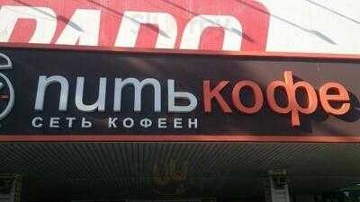 Пить Кофе Ралли