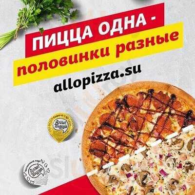 Алло пицца