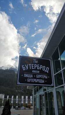 The Buterbrod