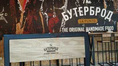The Buterbrod