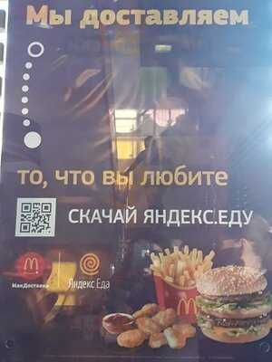 Макдональдс