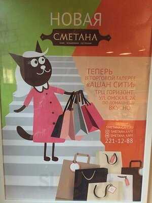 Сметана