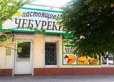 Настоящие Чебуреки