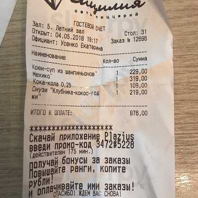 Пиццерия Сицилия