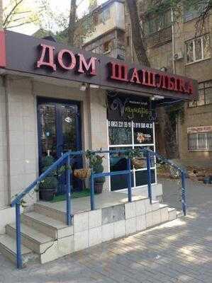 Дом шашлыка