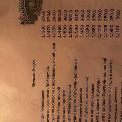 Хинкальная №1