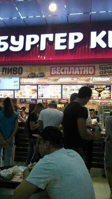 Бургер Кинг