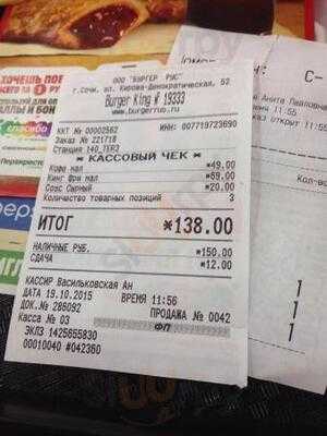 Бургер Кинг