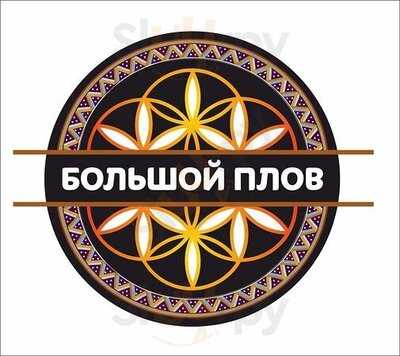 Большой Плов